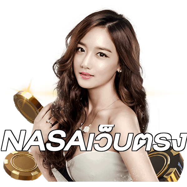 NASAเว็บตรง