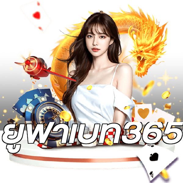 ยูฟ่าเบท365